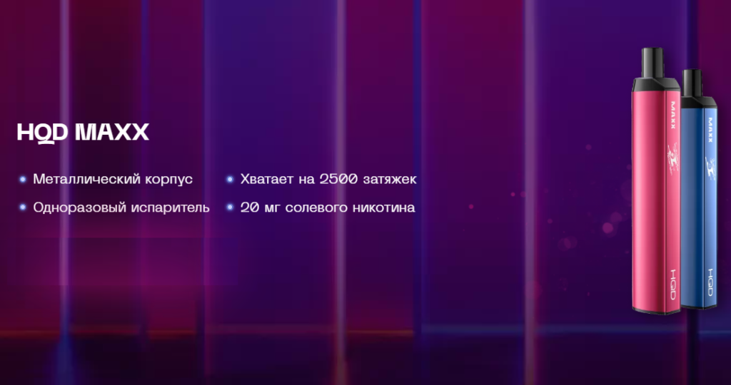 Одноразка Hqd maxx